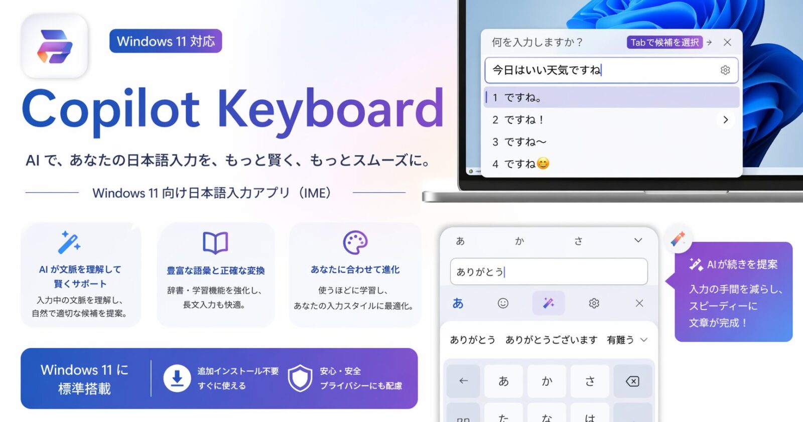 Copilot Keyboard正式版とは？Windows 11向け新IMEの特徴・競合比較・注意点