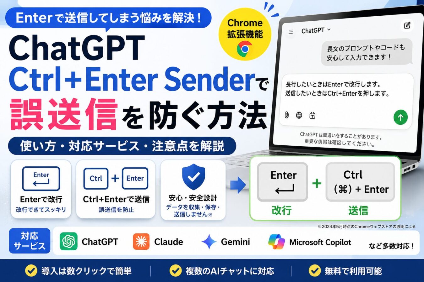 ChatGPT Ctrl+Enter Senderで誤送信を防ぐ方法｜使い方・対応サービス・注意点を解説
