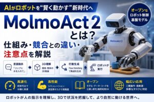 MolmoAct 2とは？ロボットが言語指示で動く仕組み・競合との違い・注意点を解説